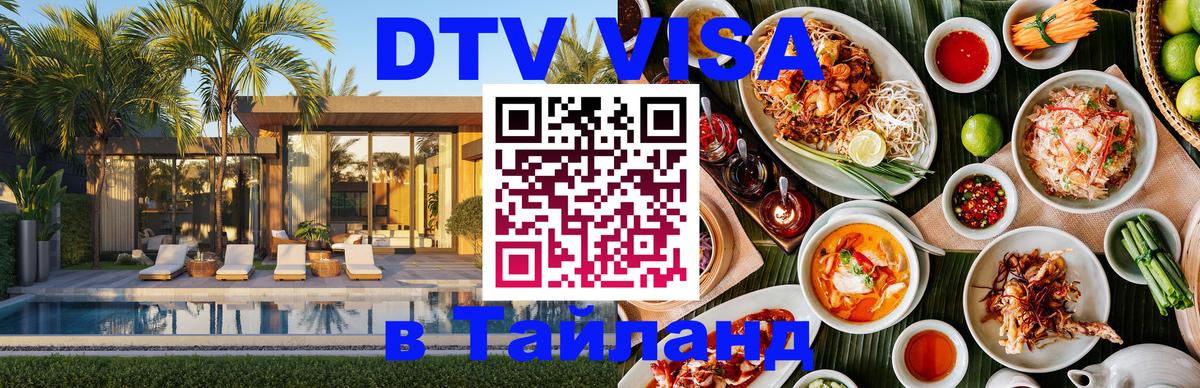 VISA в Тайланд для удалёнщиков Тбилиси 